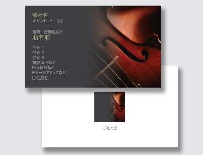 バイオリンの名刺3